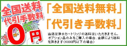 日本全国全て送料無料